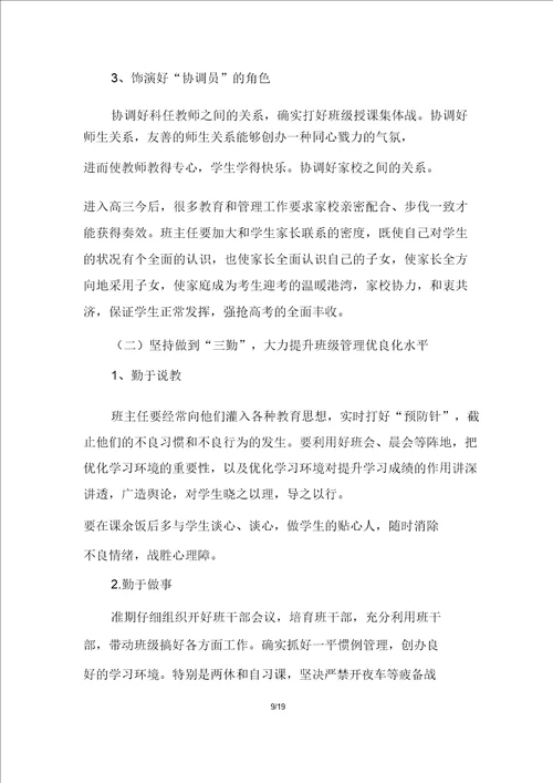 高三第二学期班主任工作总结高三第二学期班主任工作总结