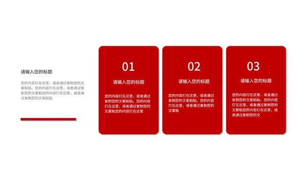 红色极简微立体总结汇报PPT模板