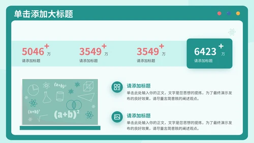 绿色扁平插画风在线教育通用PPT模板