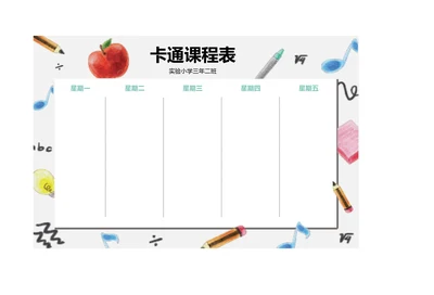 手绘水彩风格卡通课程表排课表