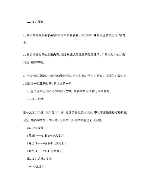 三年级语文老师复习计划