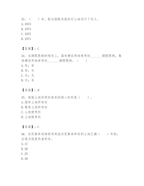 土地登记代理人之土地权利理论与方法题库附答案【考试直接用】.docx