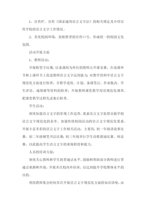 语言工作计划.docx