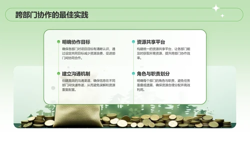 绿色扁平风季度目标设定与执行方案PPT模板