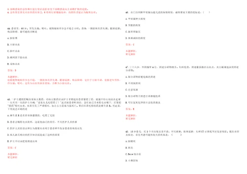 2022年01月2022河南郏县特招医学院校毕业生和特岗全科医生招聘考核笔试历年高频考点试题答案解析