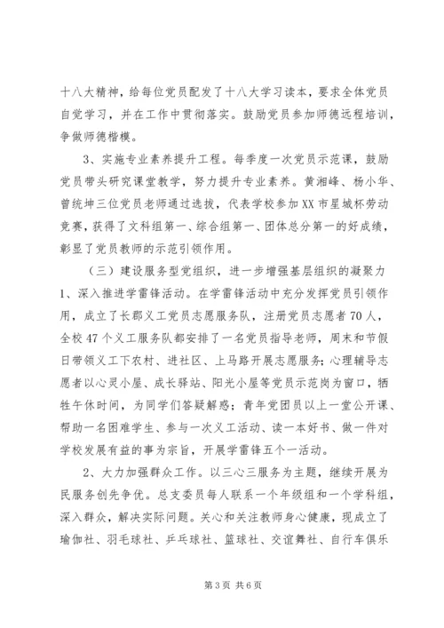 学校党组织建设的汇报材料.docx