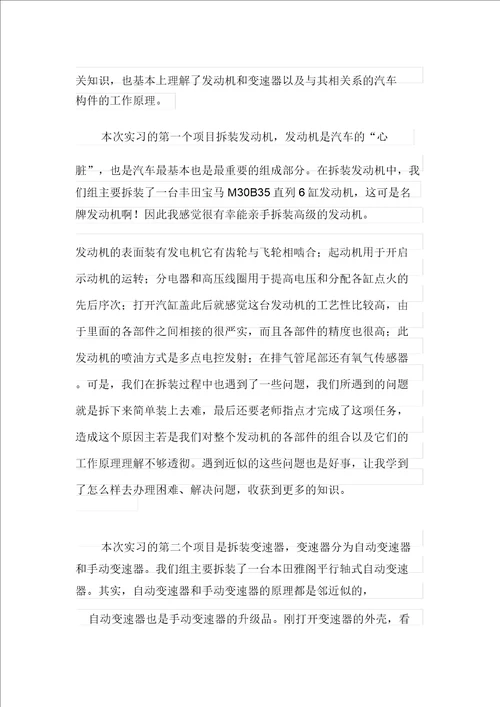 2022年毕业实习心得体会模板汇总9篇