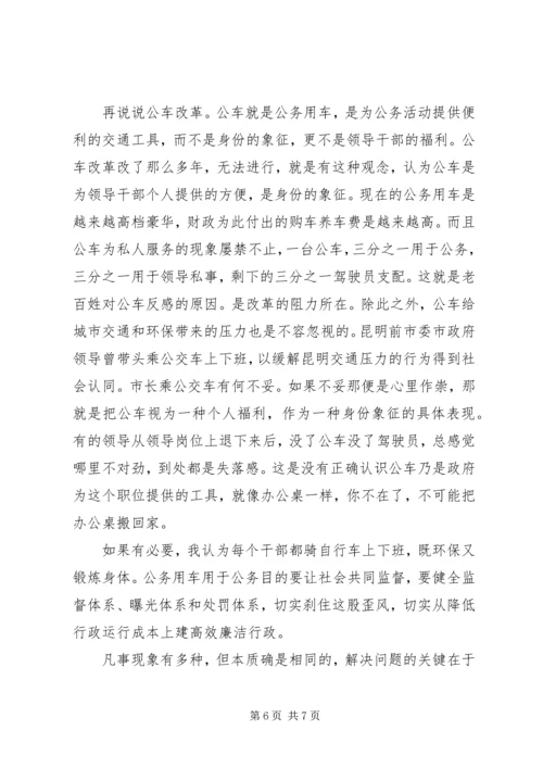 解放思想还要实事求是心得范文.docx