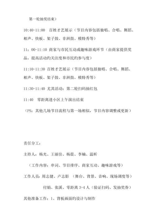 进社区招商方案.docx