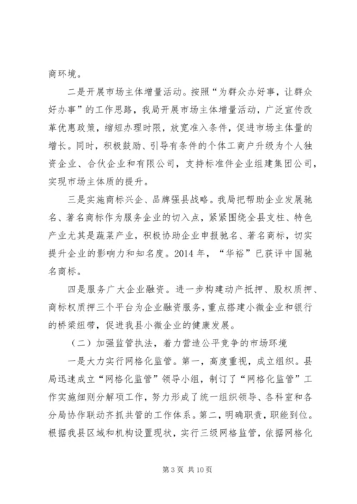 县工商行政管理局年度工作汇报.docx