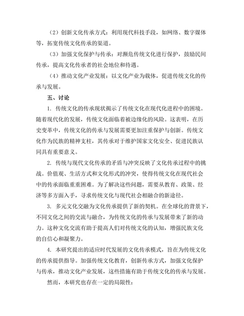 传统与现代：历史变革中的文化传承