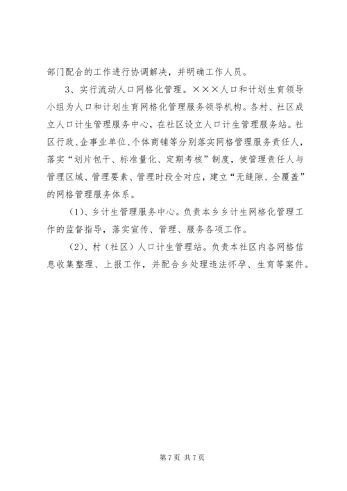 第一篇：20XX年流动人口计划生育管理工作计划.docx