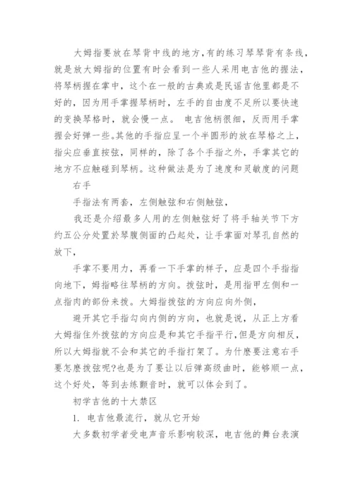 初学吉他指法方法_吉他入门左右手指法练习.docx