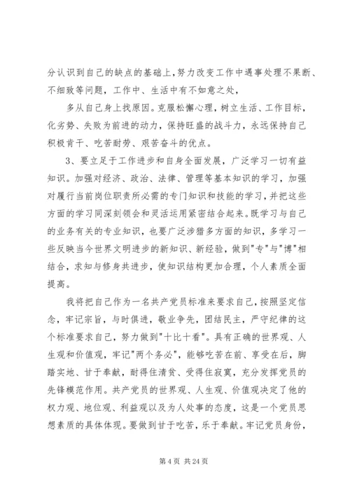 党性分析材料杨春虎.docx