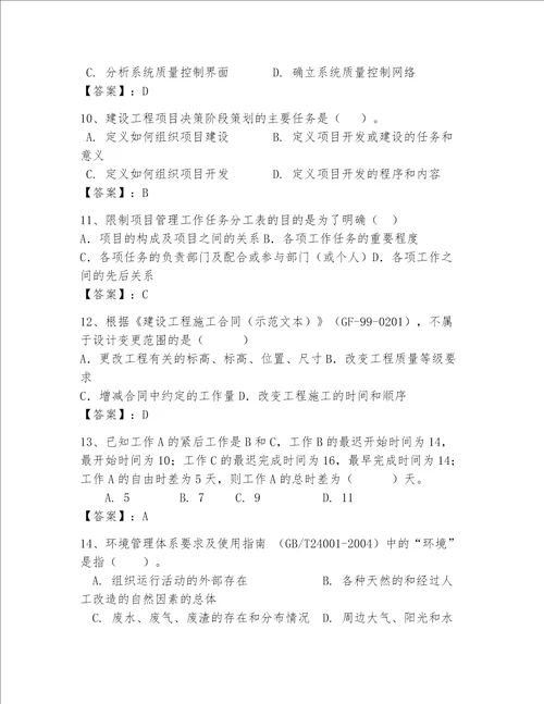 一级建造师继续教育最全题库易错题