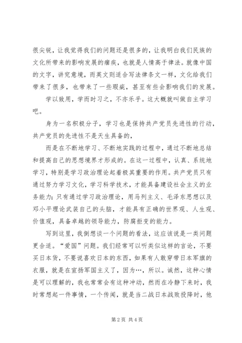 党课结业的思想汇报.docx