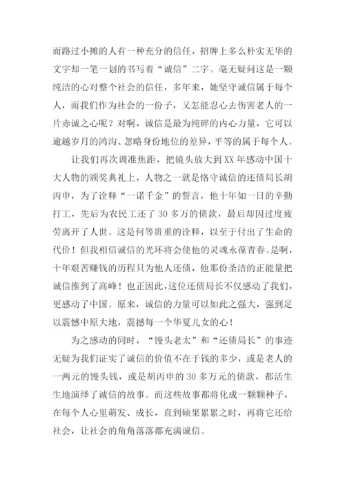 再谈诚信作文1000字.docx