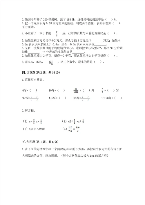 小学数学六年级下册期末测试卷附答案名师推荐