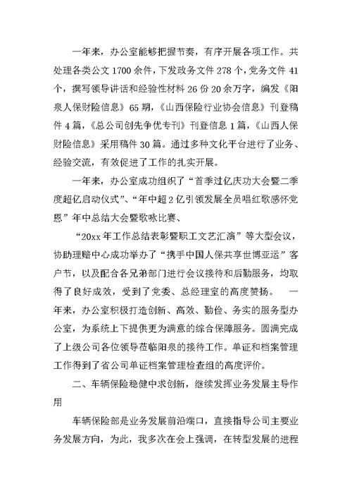 保险公司年度工作总结