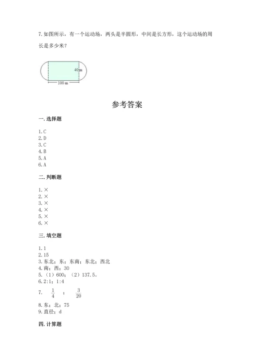 人教版六年级上册数学期末测试卷审定版.docx