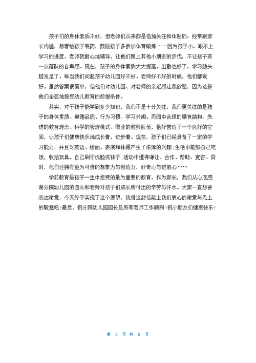 关于给老师的感谢信集合六篇