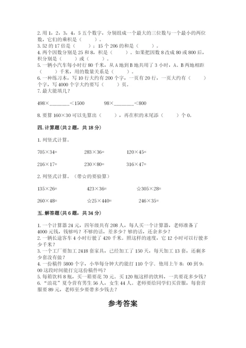 冀教版四年级下册数学第三单元 三位数乘以两位数 测试卷及答案【各地真题】.docx