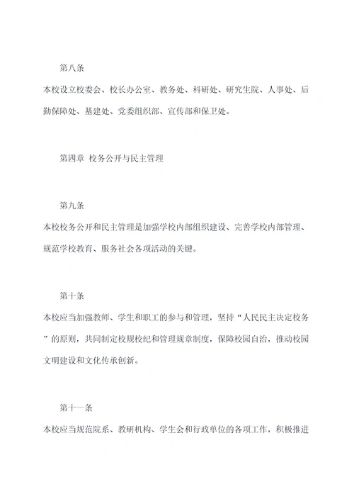 烟台大学章程