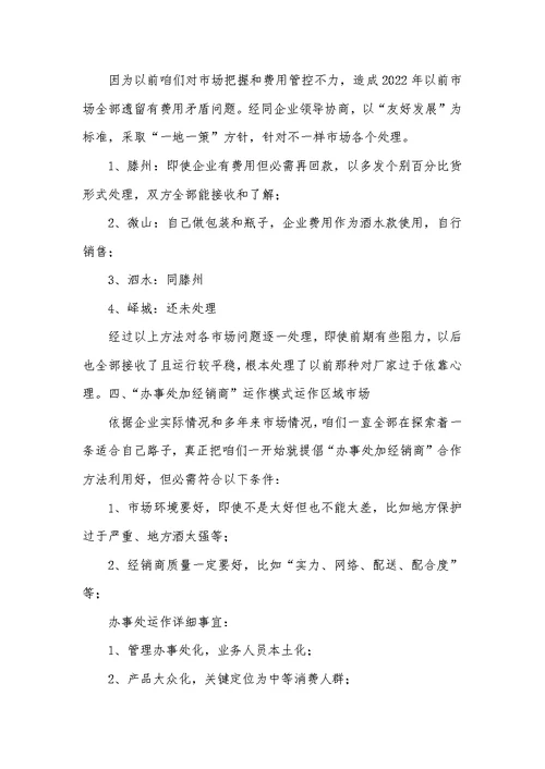 2022年销售人员年底工作总结范文三篇