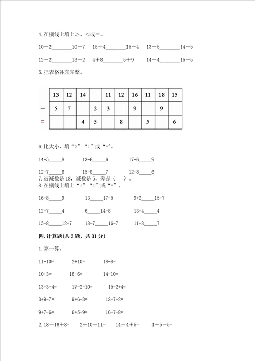 小学一年级下册数学期中测试卷含答案新