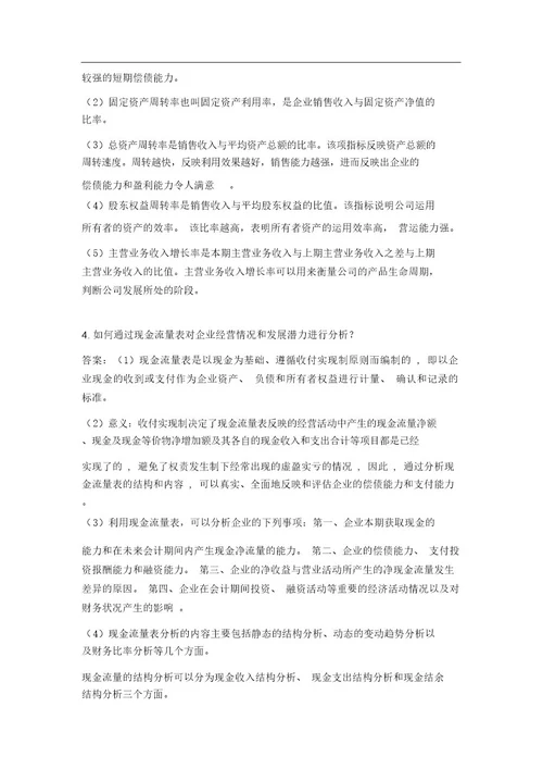 公司金融习题集答案副本