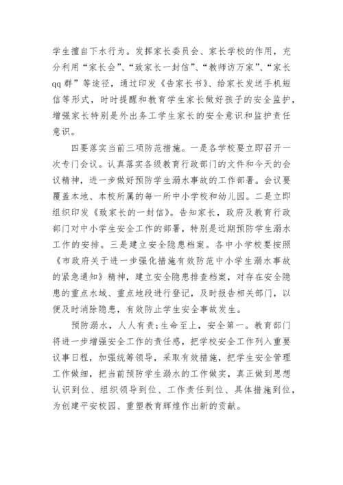 防溺水安全国旗下讲话稿（实用8篇）.docx