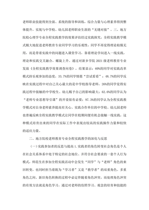 教育学专业论文