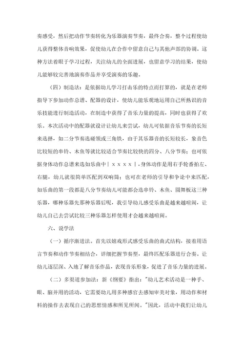 大班打击乐活动《喜洋洋》说课稿