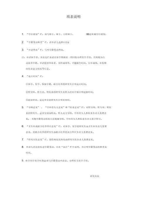 上海理工大学研究生学籍变动申请表