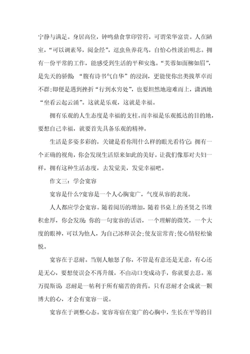 关于心胸宽广的作文