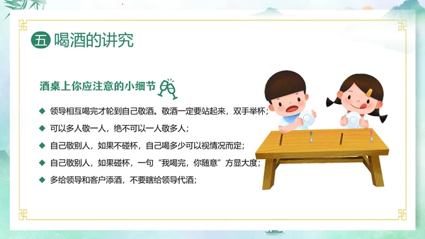 餐桌礼仪中华传统美德PPT课件礼仪培训