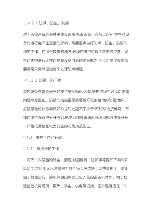 视频监控系统维护检修规程.docx