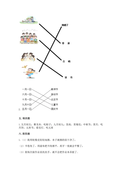 部编版小学二年级上册道德与法治期中测试卷含答案【典型题】.docx