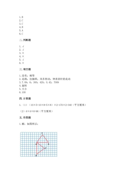 人教版五年级下册数学期末测试卷含答案【模拟题】.docx