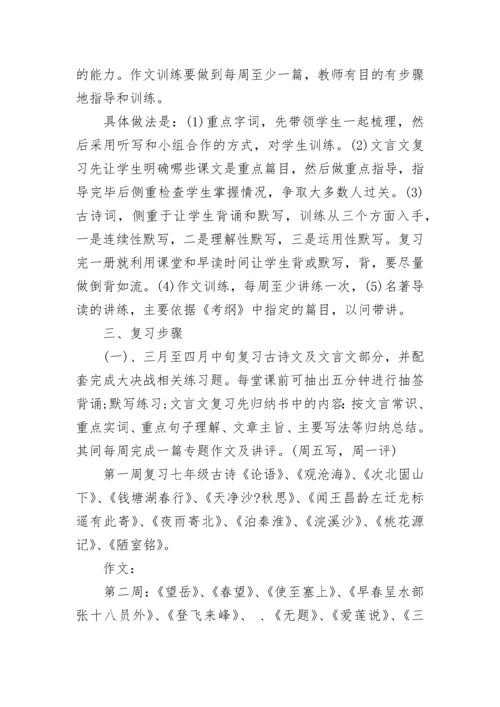 九年级语文复习计划.docx