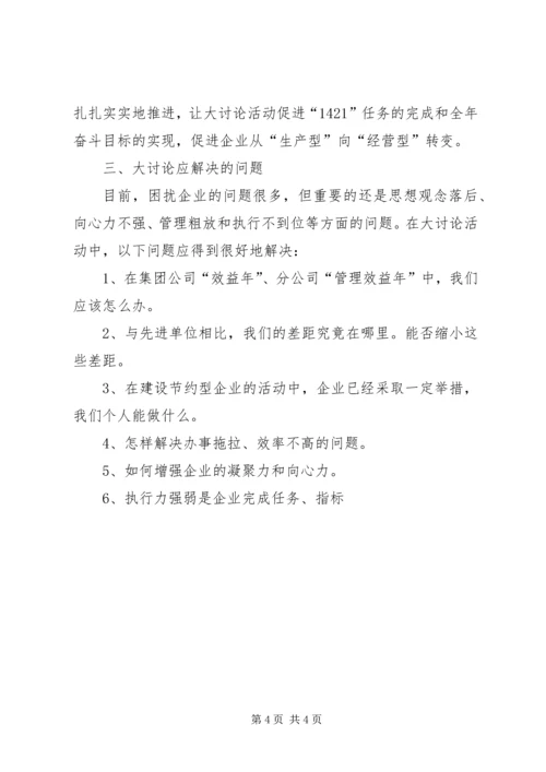 解放思想更新观念大讨论工作方案 (6).docx