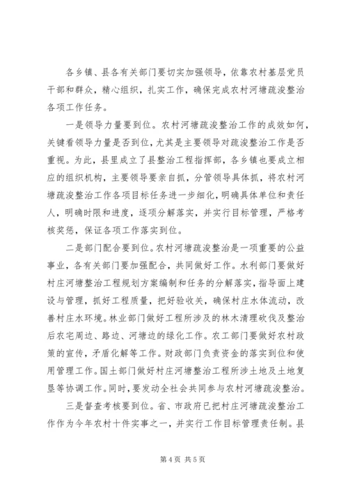 县长在全县村庄河塘疏浚整治会议上的讲话.docx