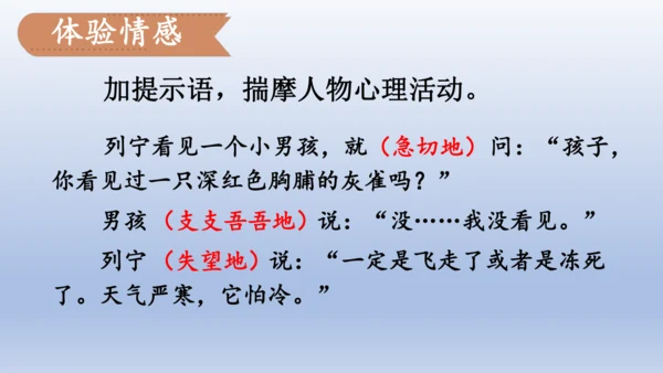 【同步课件】部编版语文三年级上册  25.灰雀（2课时）
