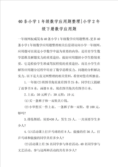 40条小学1年级数学应用题整理小学2年级下册数学应用题