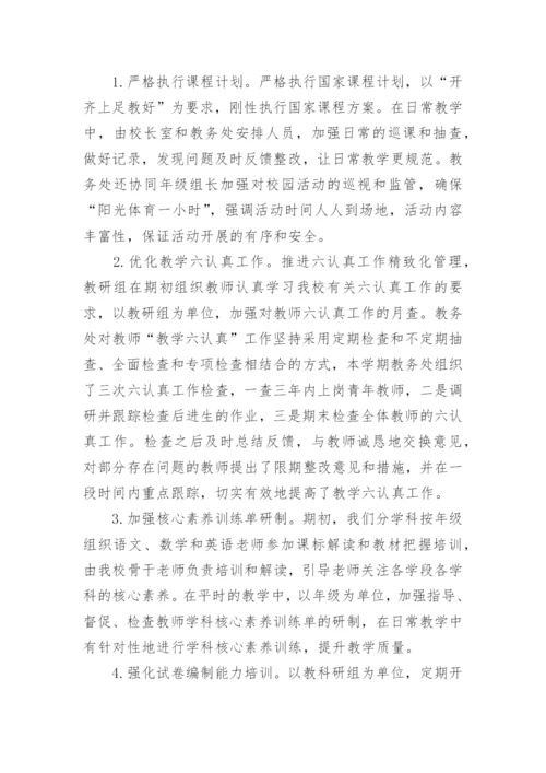 2024年第二学期学校工作总结范文.docx