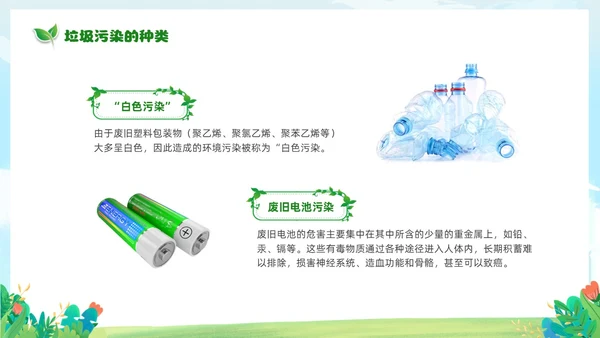 绿色清新卡通儿童65日世界环境日保护环境你我同行主题班会环境保护主题班会P
