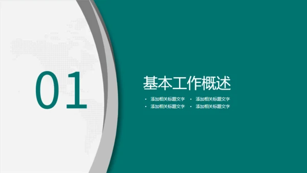 国家电网工作总结汇报供电公司通用PPT模板