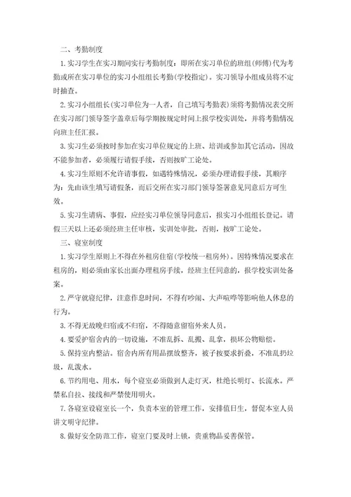 实习学生管理办法通用5篇