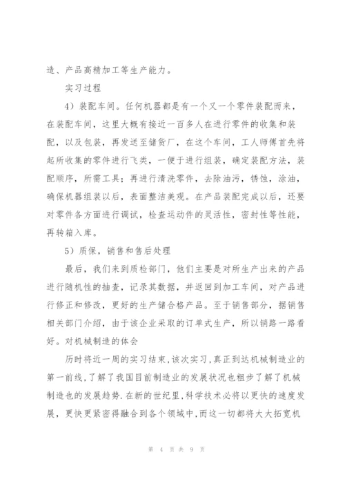 实用的机械认知实习报告三篇.docx