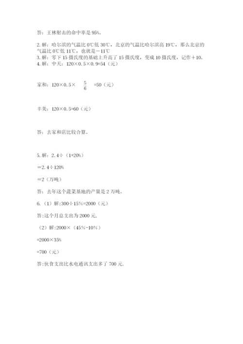 浙教版数学小升初模拟试卷1套.docx